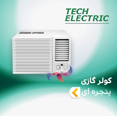 اسپلیت و کولر گازی پنجره ای تک الکتریک