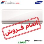 کولر گازی سامسونگ بوراکای 13000 اینورتر مدل AR13MSFHE