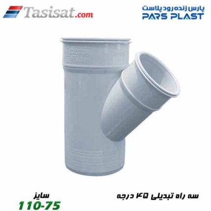 سه راه 45 درجه پارس فیت