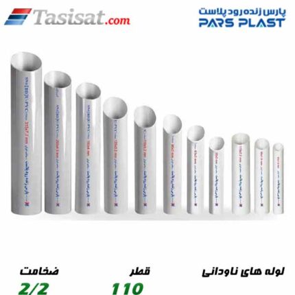 لوله های ناودانی پارس پلاست