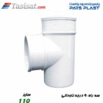 سه راه 90 درجه ناودانی پارس فیت