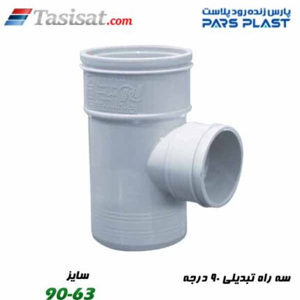 سه راه تبدیلی 90 درجه