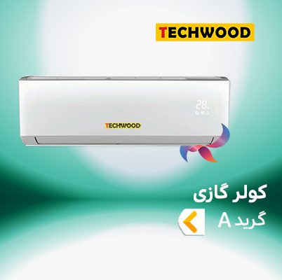 اسپلیت و کولر گازی تکوود techwood گرید A