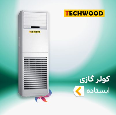 اسپلیت و کولر گازی ایستاده تکوود techwood