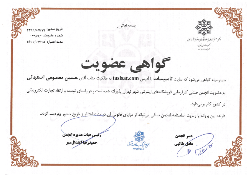 انجمن صنفی کارفرمایی فروشگاه های اینترنتی تهران
