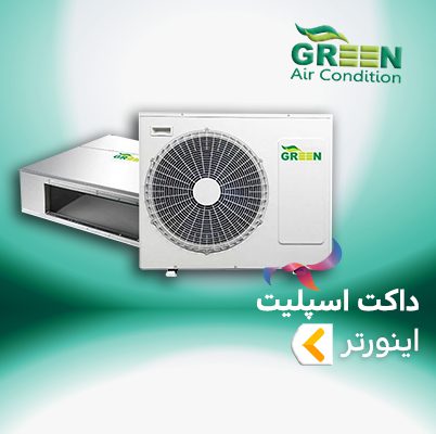 داکت اسپلیت گرین اینورتر