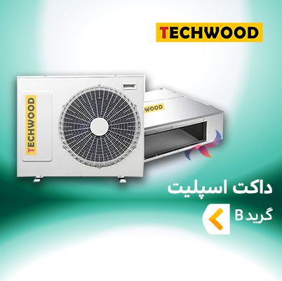 داکت اسپلیت تکوود گرید B