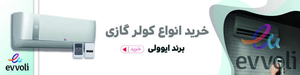 خرید انواع کولر گازی