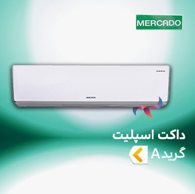 کولر گازی مرکادو 30000 BTU گرید A مدل MWG-30HI