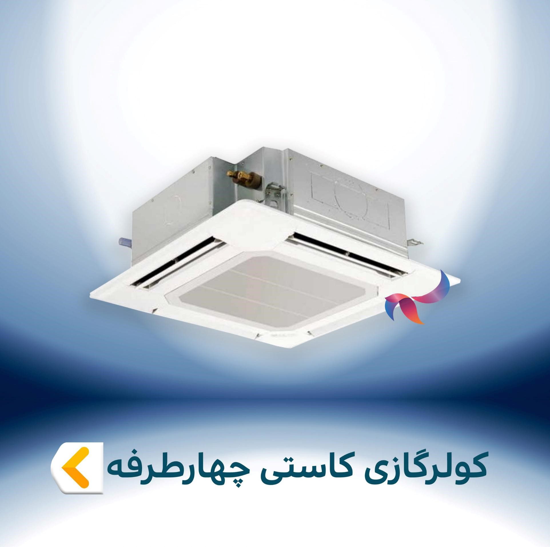 کولرگازی کاستی چهارطرفه میدیا مدل MCD-30HRN1