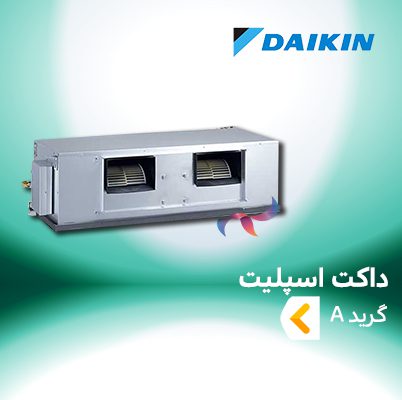 داکت اسپلیت دایکین گرید A