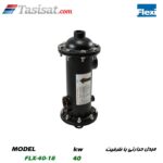 مبدل حرارتی استخر فلکسی