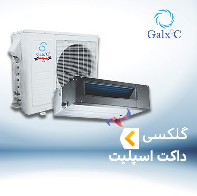داکت اسپلیت گلکسی GALAXY