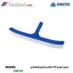 برس سیمی پلاستیکی هایواتر