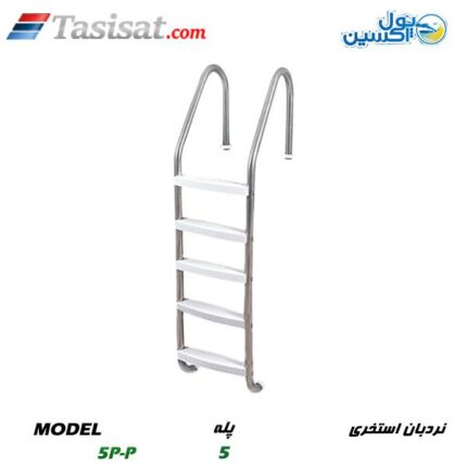 نردبان پول اکسین