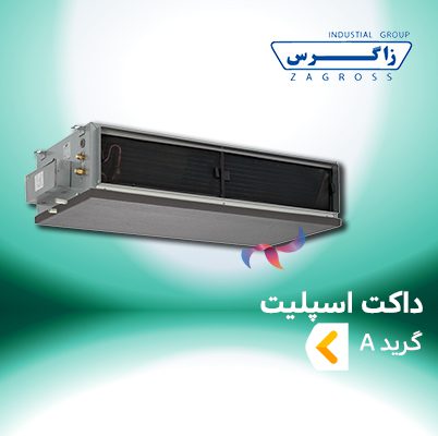 داکت اسپلیت زاگرس گرید A