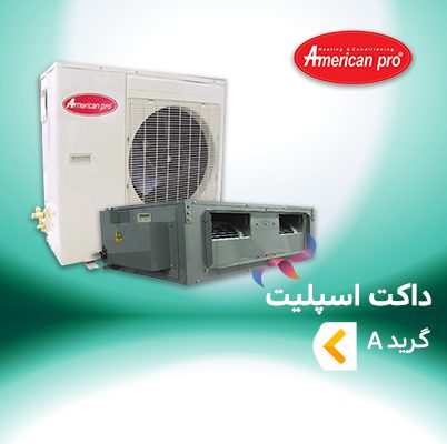 داکت اسپلیت امریکن پرو گرید A