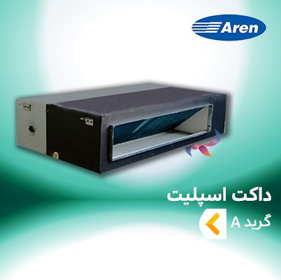 داکت اسپلیت آرن گرید A