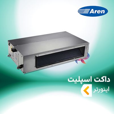 داکت اسپلیت اینورتر آرن