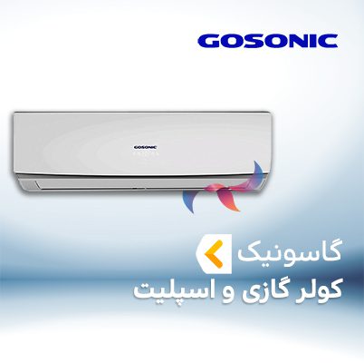 اسپلیت و کولر گازی گاسونیک GOSONIC