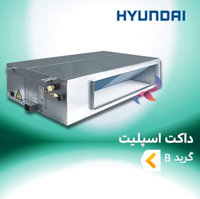 داکت اسپلیت هیوندای گرید B