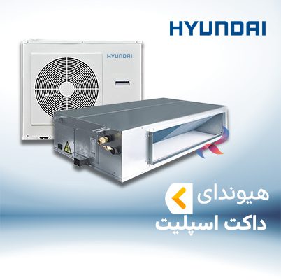 داکت اسپلیت هیوندای HYUNDAI