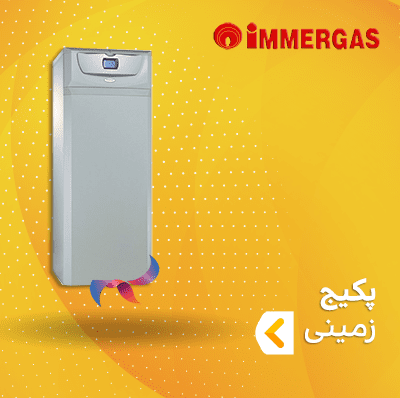 پکیج زمینی ایمرگس