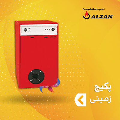 پکیج زمینی آلزان