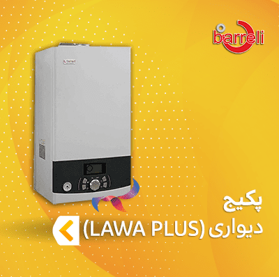پکیج بارلی سری LAWA PLUS