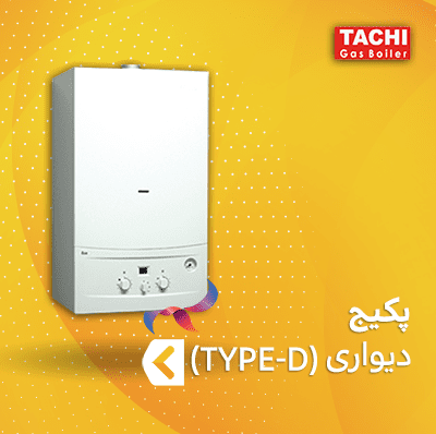 پکیج تاچی سری type-d