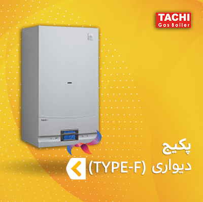 پکیج تاچی سری type-f