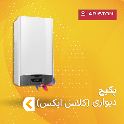 پکیج آریستون سری کلاس ایکس CLAS X
