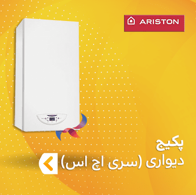 پکیج آریستون سری اچ اس HS