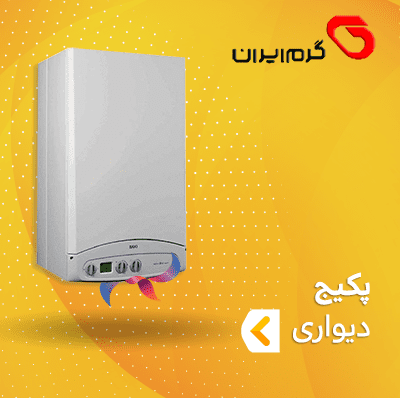 پکیج دیواری گرم ایران