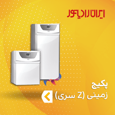 پکیج ایران رادیاتور سری Z