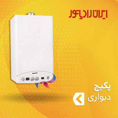 پکیج دیواری ایران رادیاتور