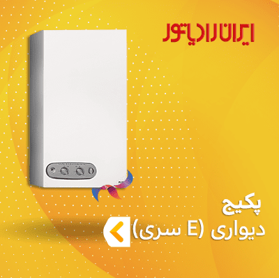 پکیج ایران رادیاتور سری E