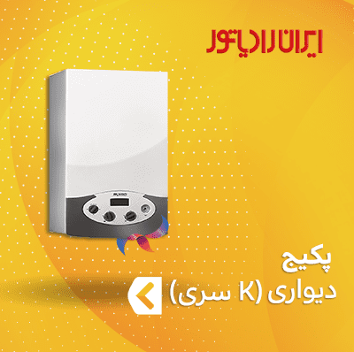 پکیج ایران رادیاتور سری K