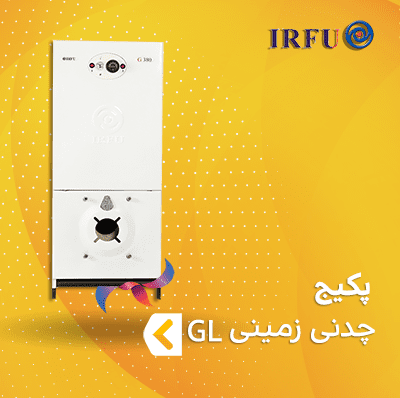پکیج چدنی زمینی دوگانه سوز ایرفو کلاس GL