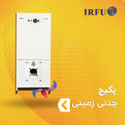 پکیج چدنی زمینی دوگانه سوز ایرفو