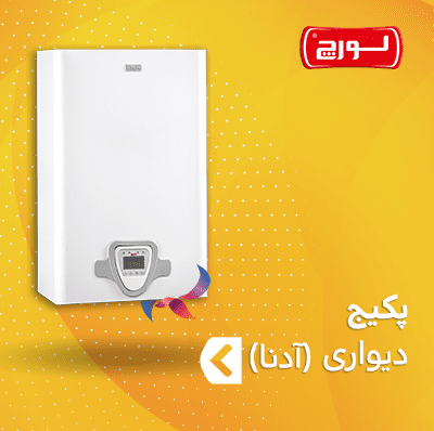 پکیج لورچ سری آدنا