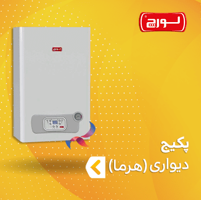 پکیج لورچ سری هرما