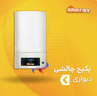 پکیج چگالشی انرژی
