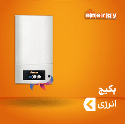 پکیج انرژی