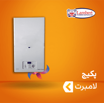پکیج لامبرت