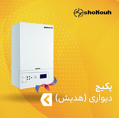 پکیج شکوه الکتریک سری هدیش