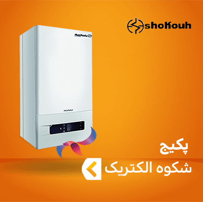 پکیج شکوه الکتریک
