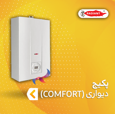پکیج دیواری رادیانت سری COMFORT