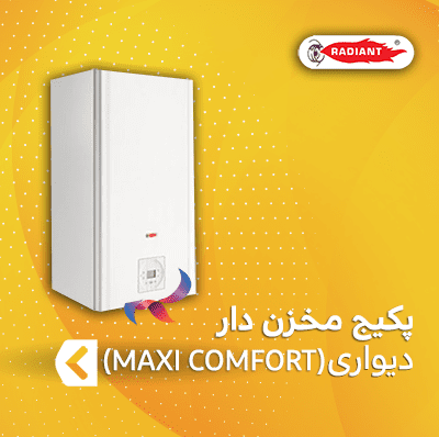 پکیج دیواری مخزن دار رادیانت سری MAXI COMFORT