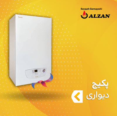 پکیج دیواری آلزان